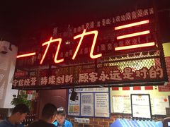 门面-三个渔夫·蒸汽海鲜(小白楼店)