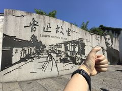 -绍兴书圣故里景区