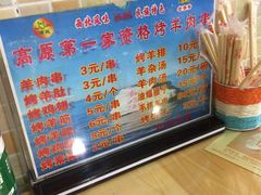 -高原第一家资格烤羊肉(玉林南路总店)
