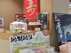 -阮大兴糕团(滨江宝龙店)