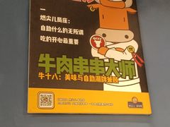 -燃尖儿自助串串火锅(新业广场店)