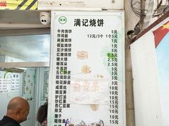 -满记烧饼(牛街东里小区一区店)