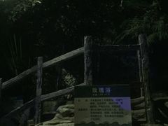 -龙达温泉生态城