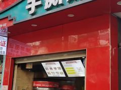-吴家东少手撕烤鸭(绳金塔店)