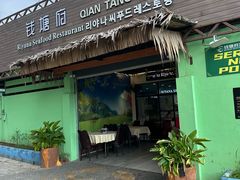 -钱塘府海鲜餐厅