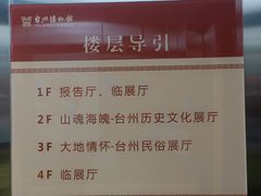 -台州博物馆