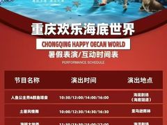 -重庆欢乐海底世界