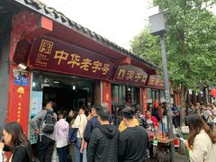 门面-洞子口张老二凉粉(文殊院店)