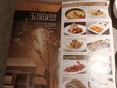 -玉玲珑·里舍(万象城店)