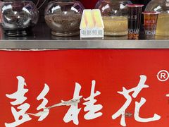 -彭桂花凉虾(致祥路店)