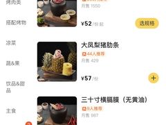 菜单-霸腹烤肉(厦门柚子番店)