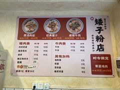 -矮子粉店1985·长沙米粉(湘春路店)