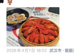 -靓靓蒸虾·头牌蒸虾(雪松路总店)