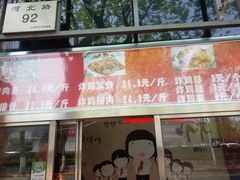 门面-靳小哥炸肉旗舰店