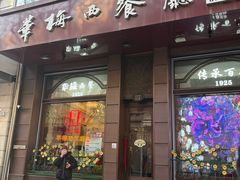 -华梅西餐厅(哈尔滨中央大街店)