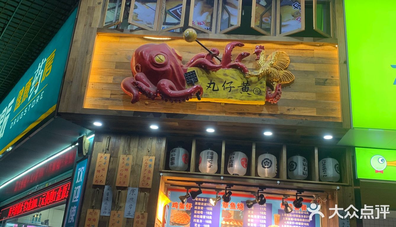 容桂老字号章鱼小丸子🐙