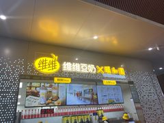 门面-维维豆奶(金鹰新街口店)