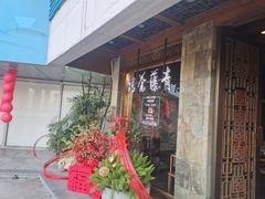 -青藤茶馆(南山路店)