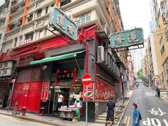 -香港蓮香樓(中環店)