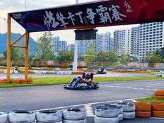 -千岛湖燃擎卡丁车赛车主题乐园(秀湖路店)