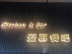 门面-鹿萤季·营地小馆(皇后公园店)
