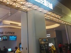 -星轶影院(南京茂业天地店)