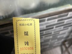 -雪园小吃部(天桥商场店)