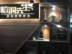 -脑洞先生非恐剧情密室(五一店)