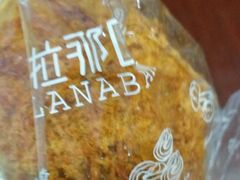 -拉那巴米 蛋糕定制(世纪东方广场店)