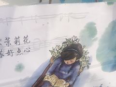 -好一朵茉莉花(老门东店)