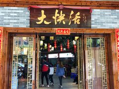 门面-叶氏大快活酒楼·佛山老字号