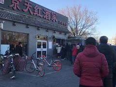 门面-京天红酒家(虎坊路店)