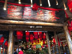 门面-老滇山寨•云南特色菜•地方菜•民族风情歌舞表演(金碧店)