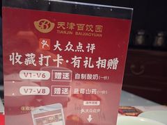 -百饺园(平山道店)