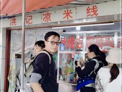 -洪记凉米线(新兴路店)