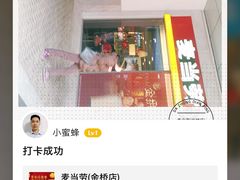 -麦当劳(金桥店)