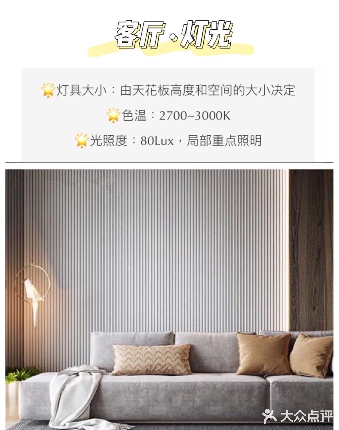 装修干货 | 最全灯光💡色温指南🔥