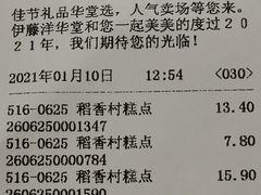 -北京稻香村(华堂商场店)