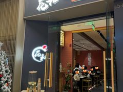 -花和寿喜烧·三文鱼自助专门店(光屿城店)