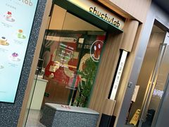 门面-chuchulab日式短蛋糕(粤海天地店)
