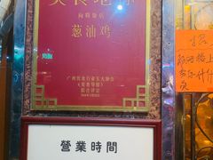 -粤·向群饭店(龙津东路总店)