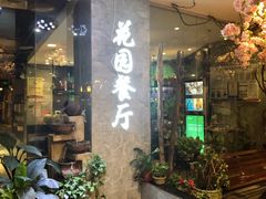 门面-舌尖上的食缘花园主题餐厅