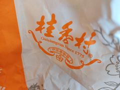 -桂香村(护国寺店)
