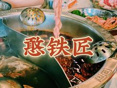-憨铁匠老火锅(龙岗万科里店)