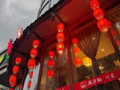 -万重锦·人文川菜馆(骡马市店)