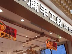 -小满手工粉(环宇荟店)