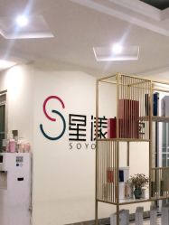 -星漾美学美容美体中心