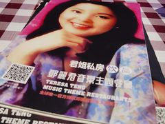 -邓丽君音乐主题餐厅