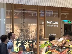 -tea'stone (万象天地店)