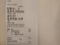 账单-永和大王(宜山店)